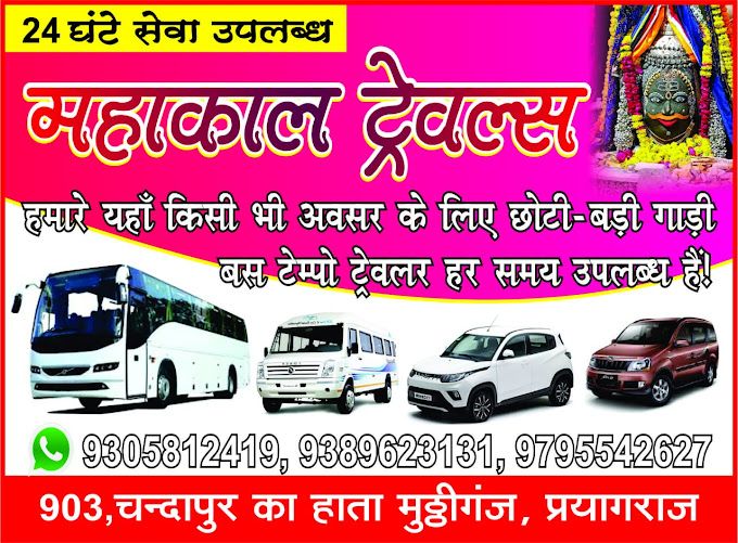 Mahakal travels