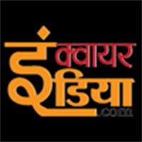 Inquireindia.com is latest Political News India in Hindi