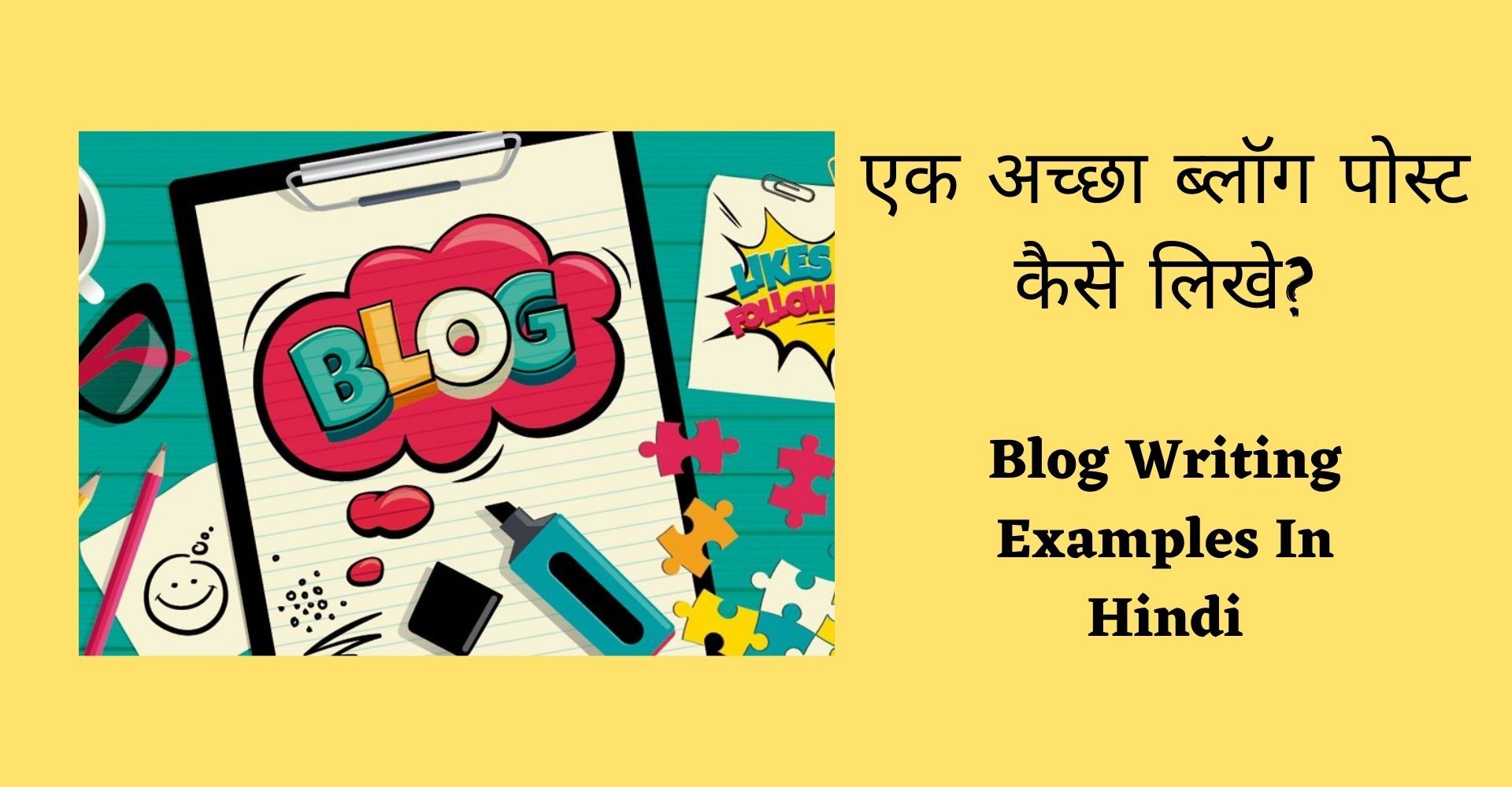 Blog Writing Examples In Hindi – Blog Ke Liye Article Kaise Likhe?