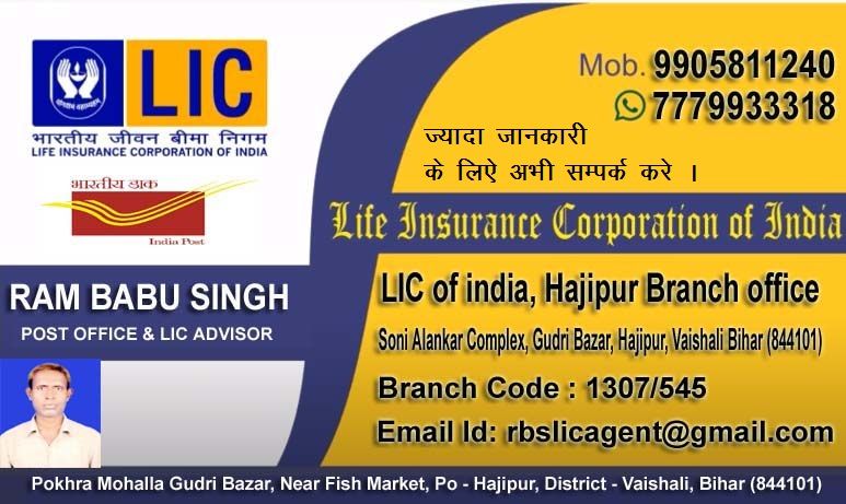 RAM BABU SINGH - BEST LIC AGENT IN HAJIPUR, LIC OFFICE, LIC ADVISOR