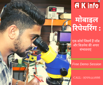 mobile repairing course in delhi - Join Ak info Institute